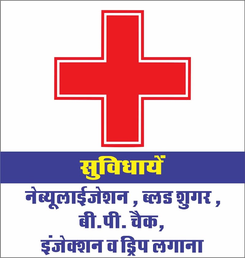 SHREE BALAJI CLINIC