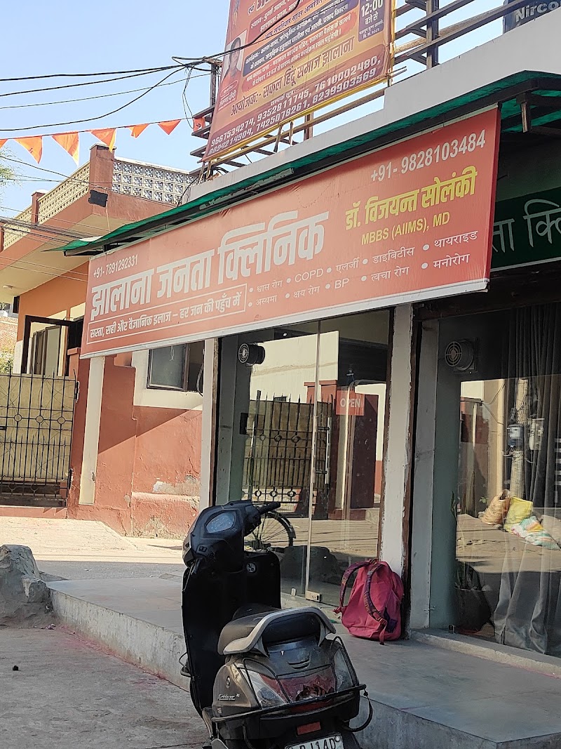 Jhalana Janta clinic