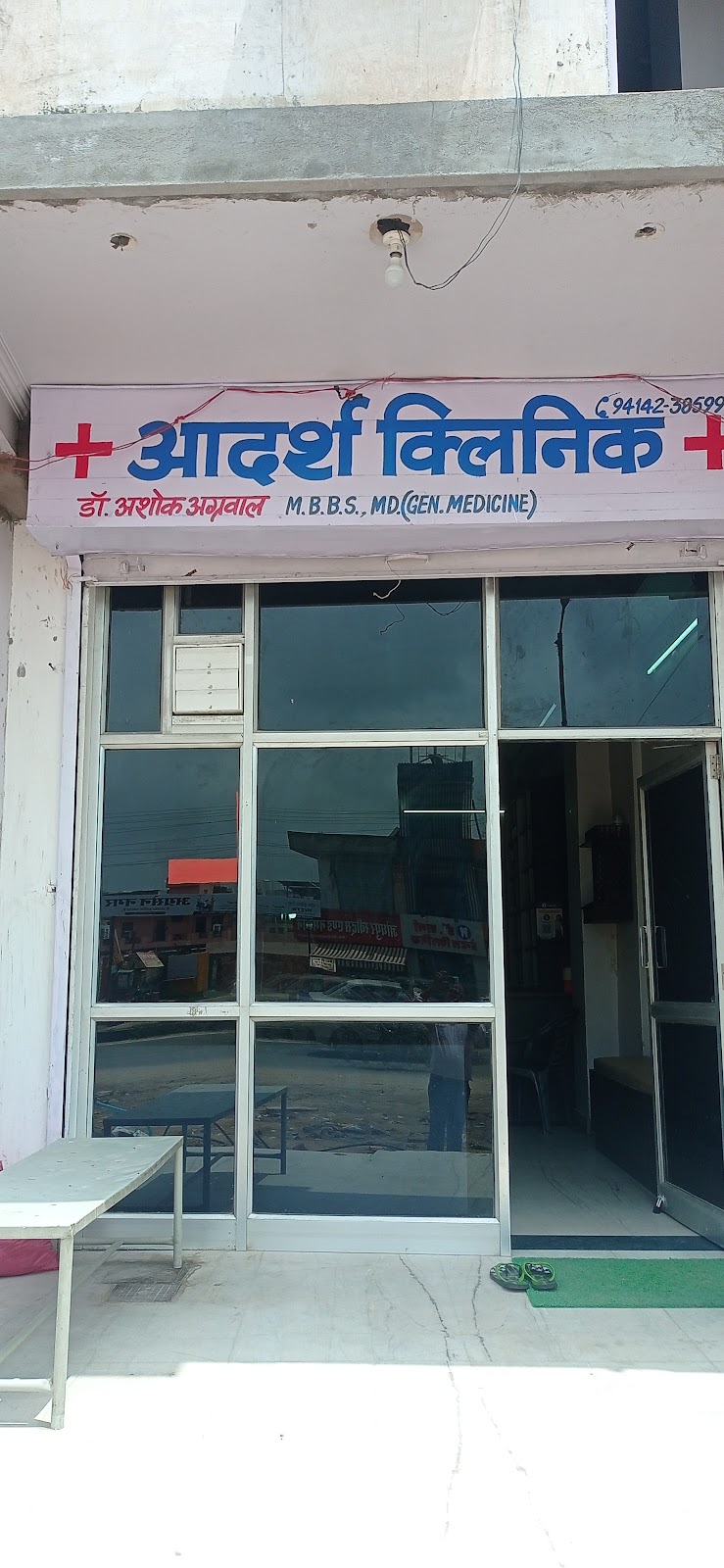 Adarsh Clinic