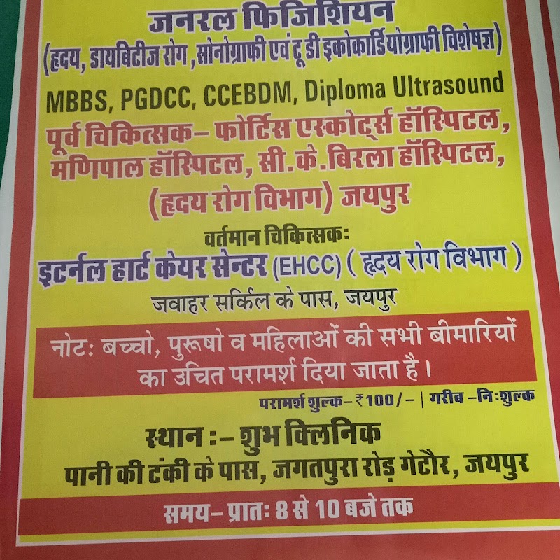 Shubh Clinic