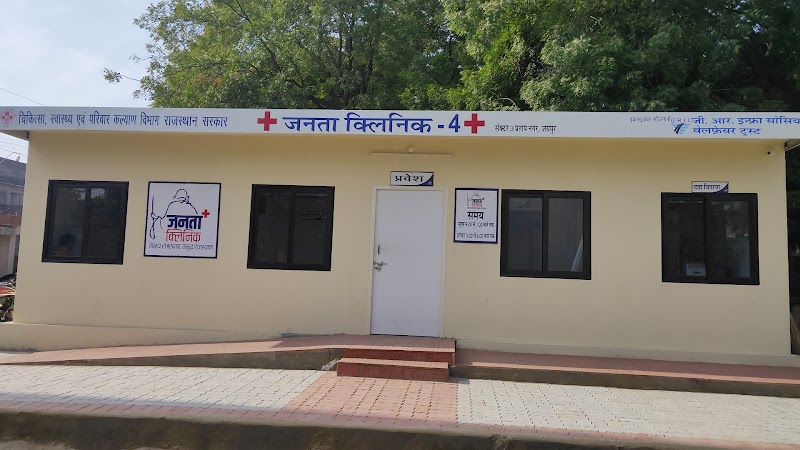 आयुष्मान आरोग्य मंदिर janta Clinic -4