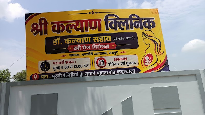 Shri kalyan clinic