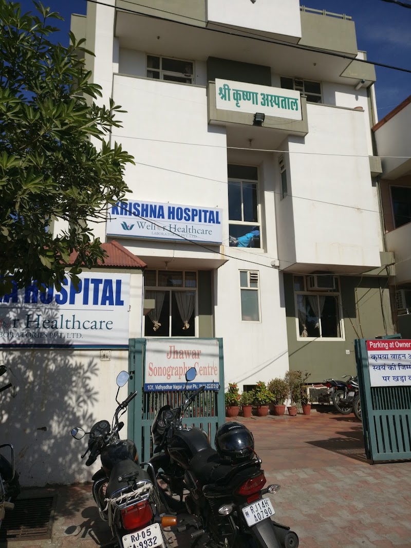 Shri Krishna Hospital