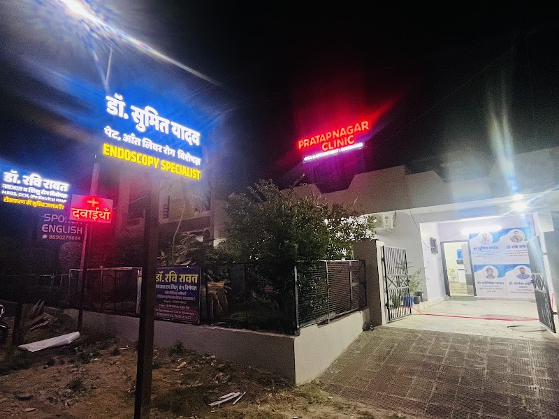 PRATAP NAGAR MULTISPECIALITY CLINIC