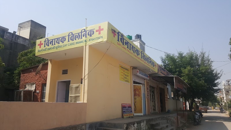 Vinayak Clinic