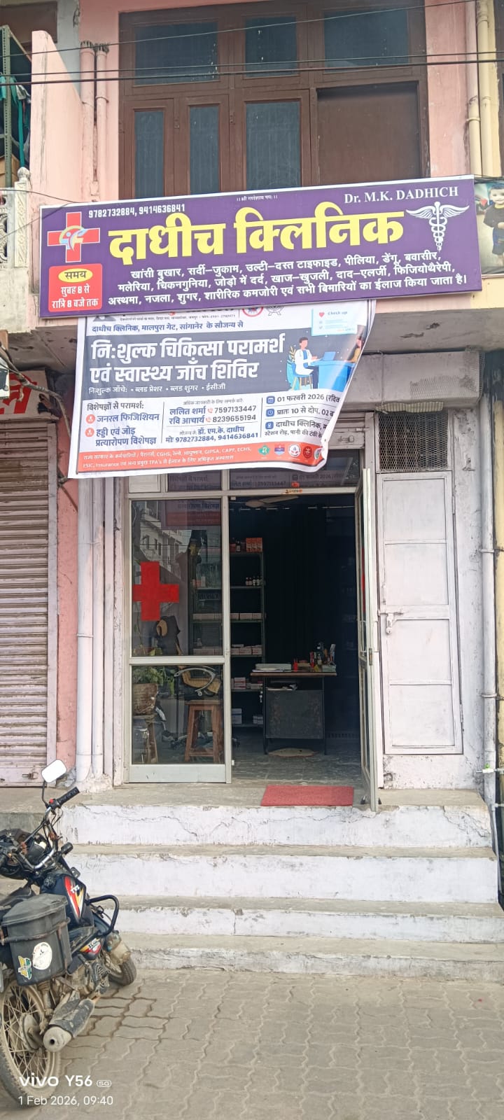 Dadhich clinic