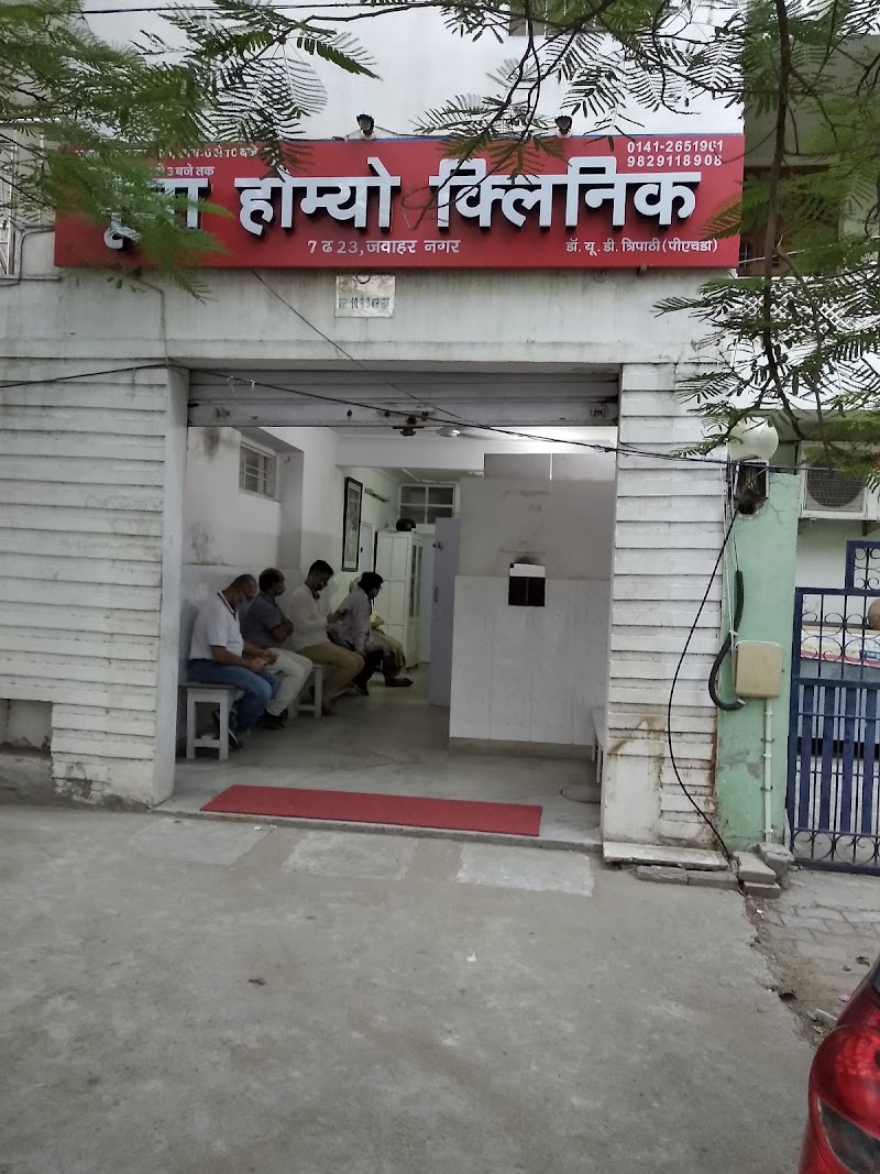 Pooja Homoeo Clinic