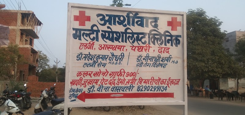 Ashirwad Clinic