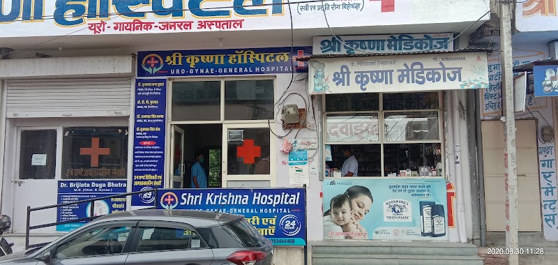Shri Krishna Hospital
