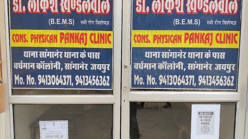 Pankaj Clinic