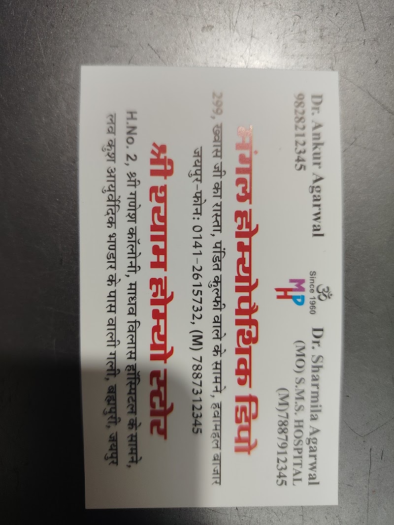 Mangal Homoeopathic Depot (clinic & store) since 1960