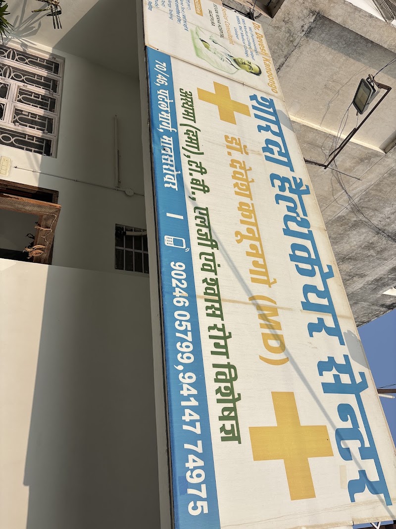 Sharda Health Care Center