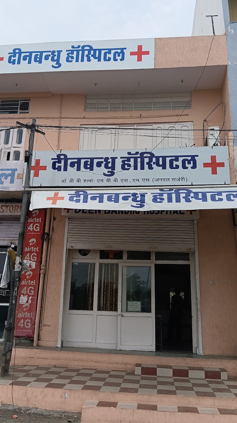 Deenbandhu Hospital