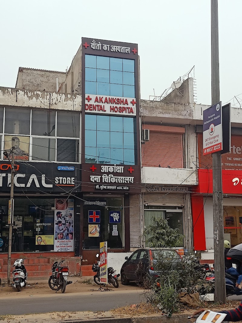 Akansha Dental Hospital