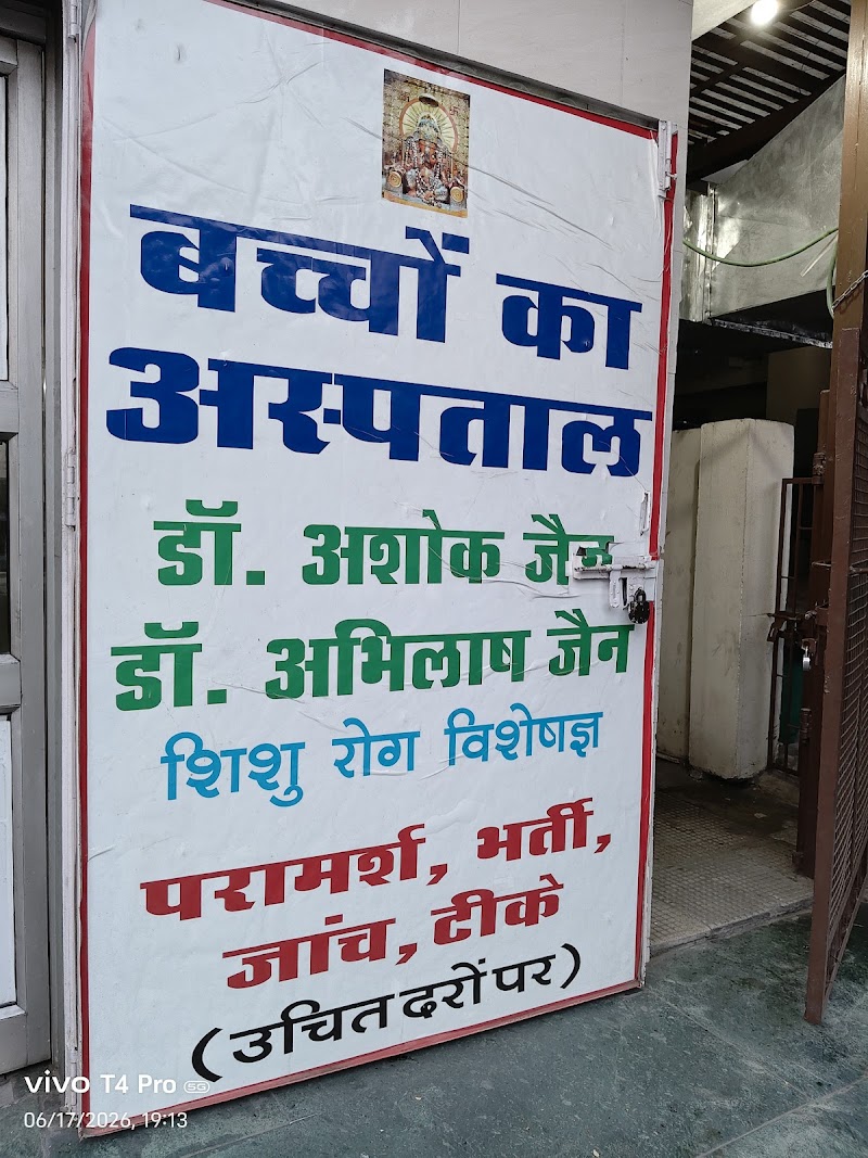 Child Care Hospital